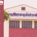 IGNOU Study Centre S.C. College Ballia